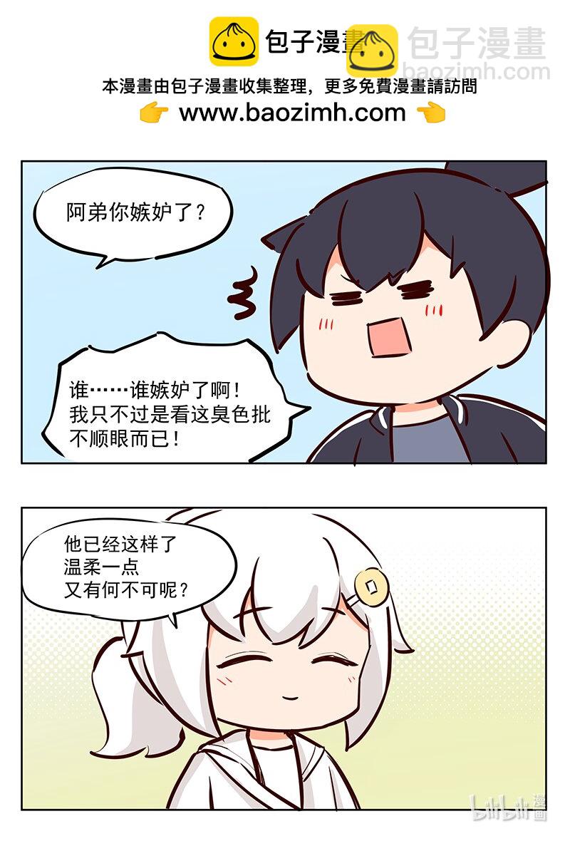 温柔 哎呦，你妒忌了？-第72话