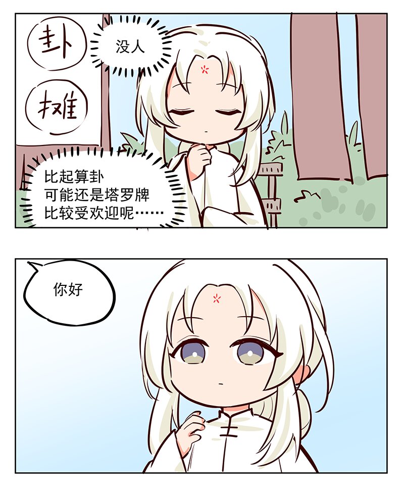 算命 你是要选姻缘吗？-第74话