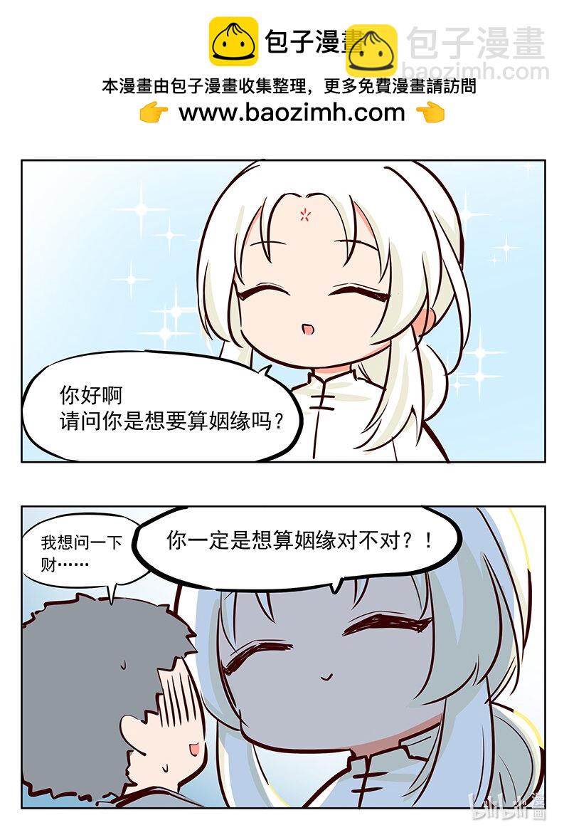 算命 你是要选姻缘吗？-第74话