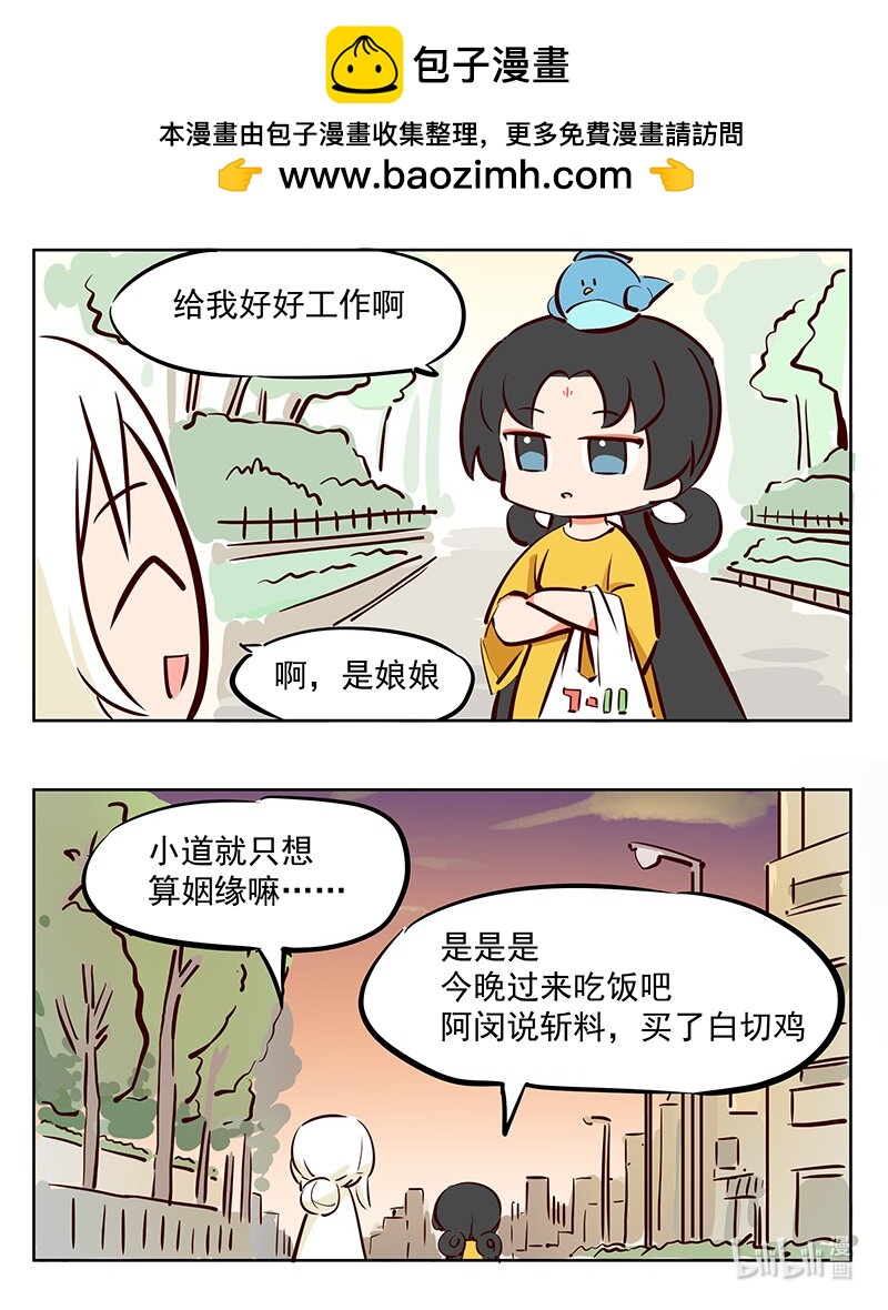 太白03 你光算姻缘是不行的！-第76话