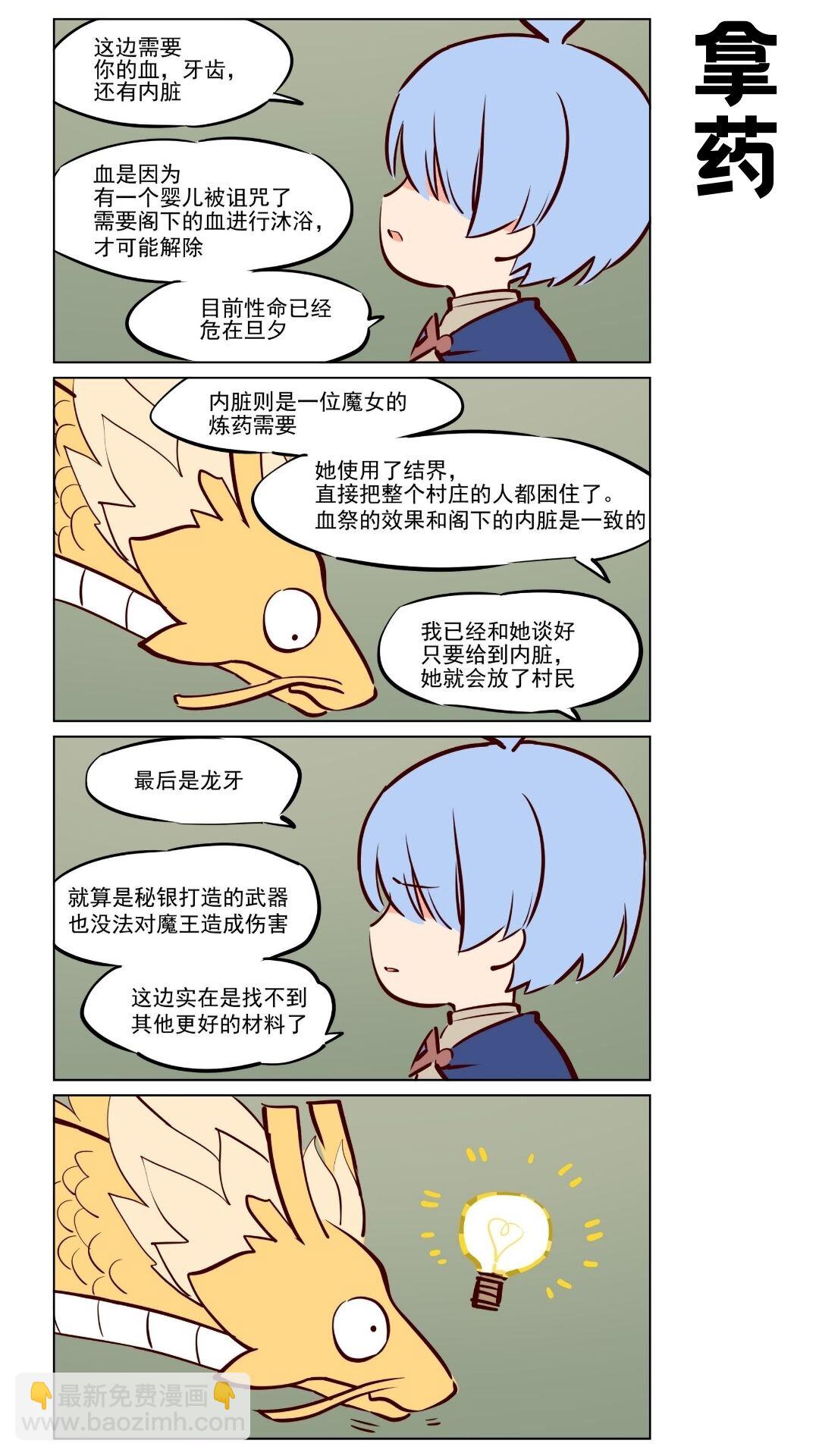 应龙01 异世界应龙-第84话