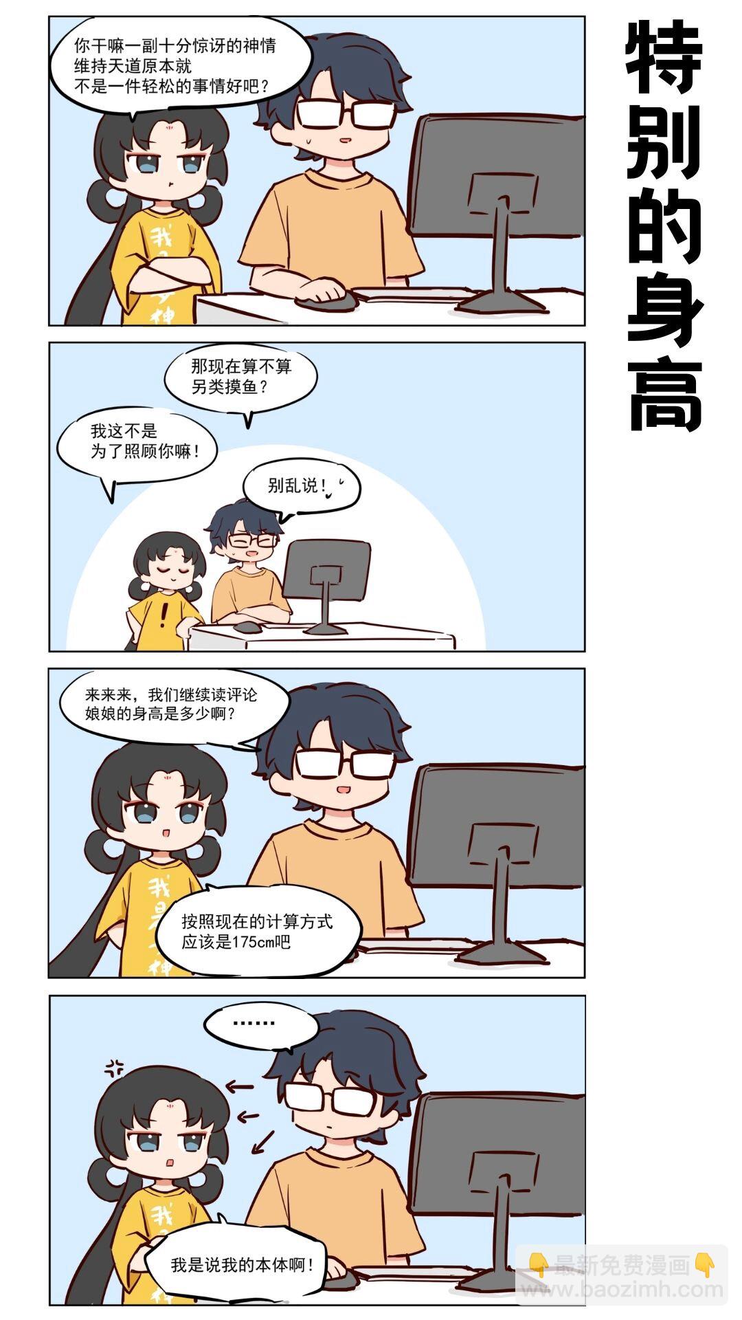 王母说01 回答一些粉丝问题-第86话