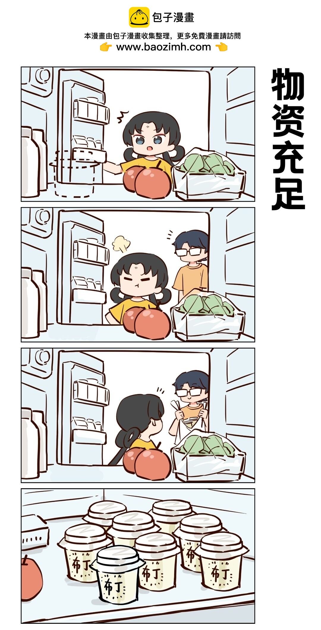 番外09 不许吃-第88话