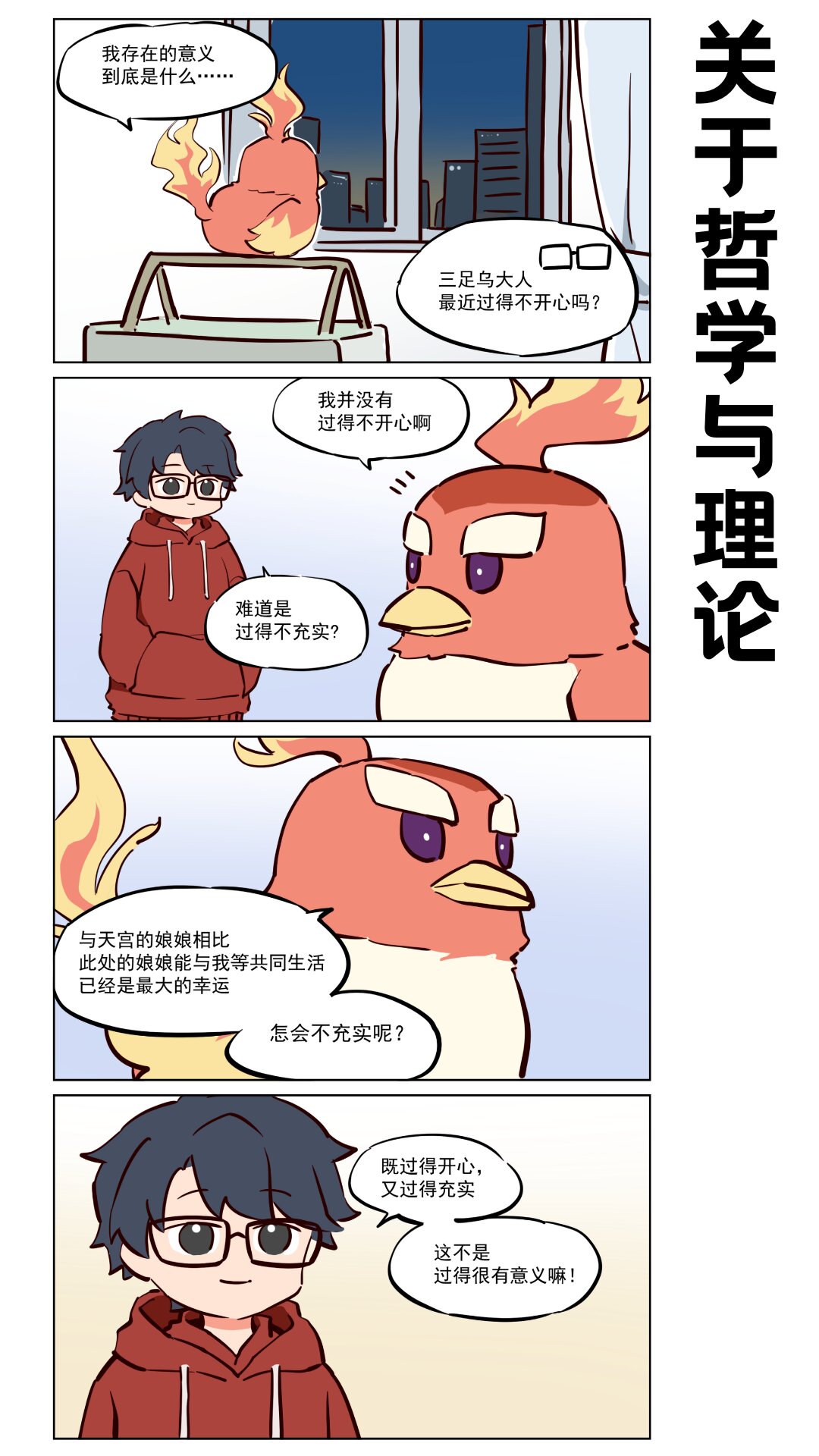 番外15 关于哲学与理论-第98话