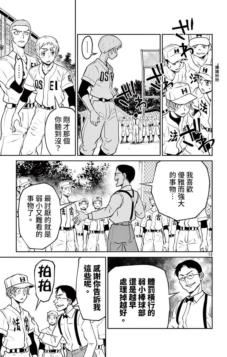 那個夏天-1959- - 第16話 - 3