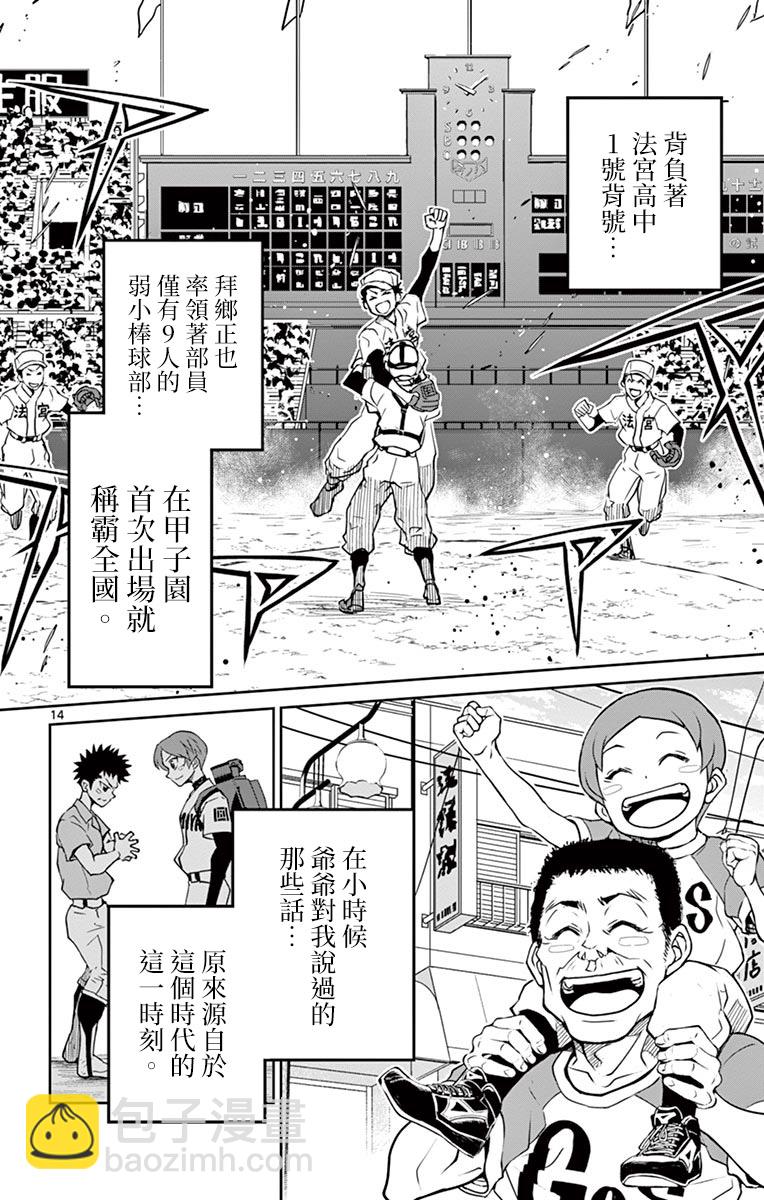 那個夏天-1959- - 第4話 - 2