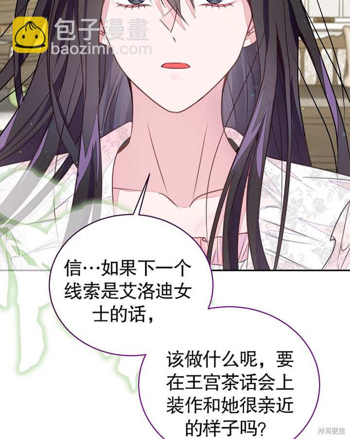 那個乙女遊戲的壞結局 - 第38話(1/2) - 6
