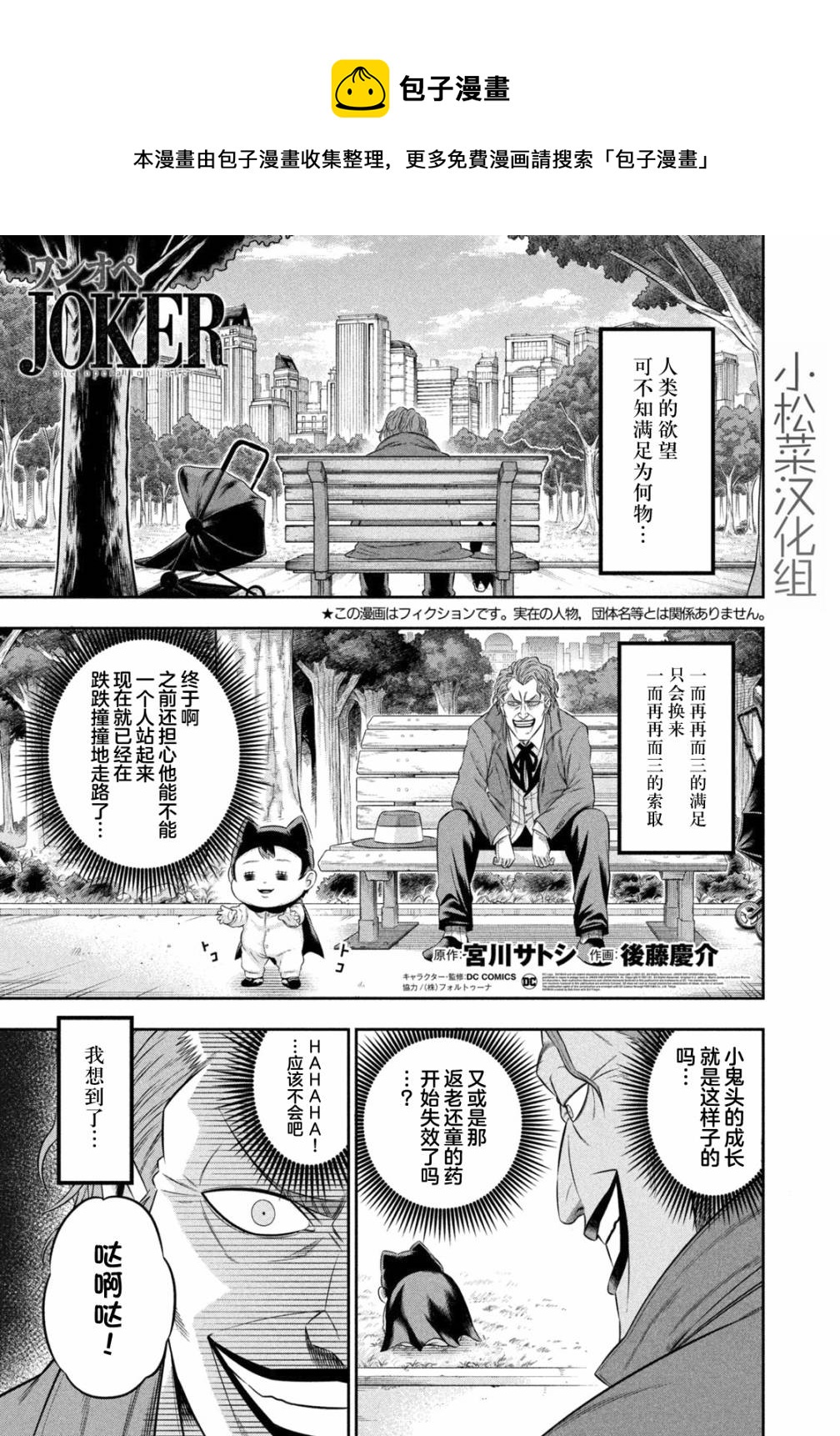 奶爸JOKER - 第12話 - 1