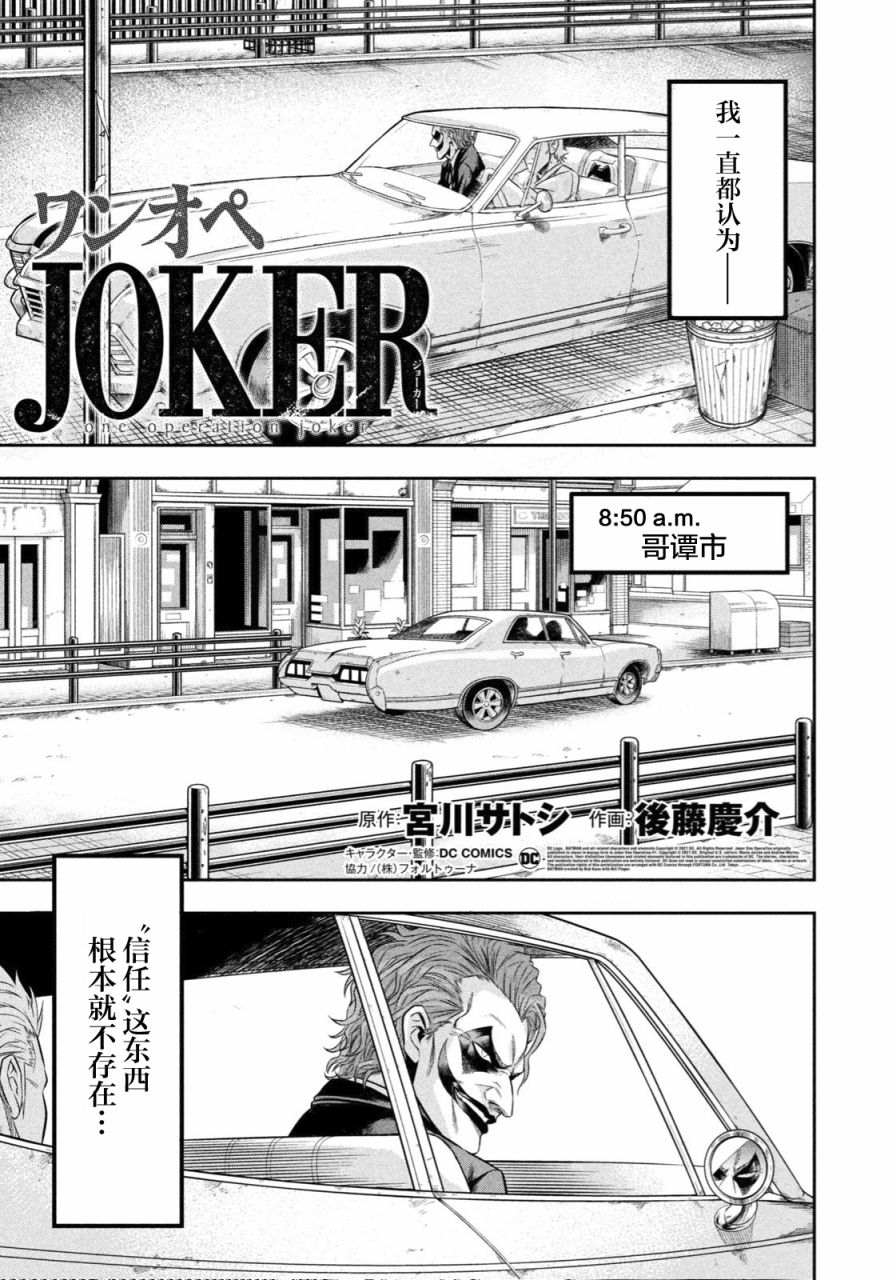 奶爸JOKER - 第04話 - 1