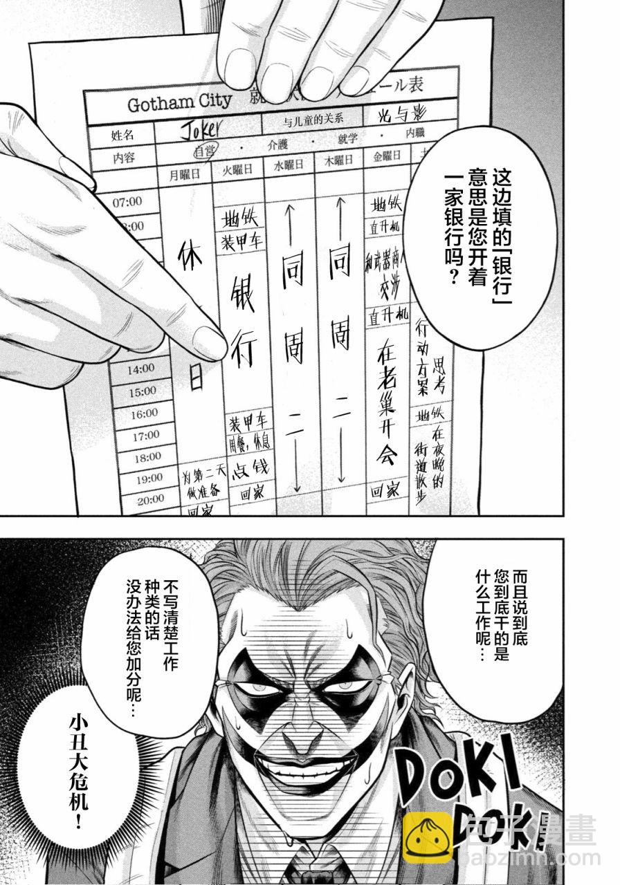 奶爸JOKER - 第04話 - 1