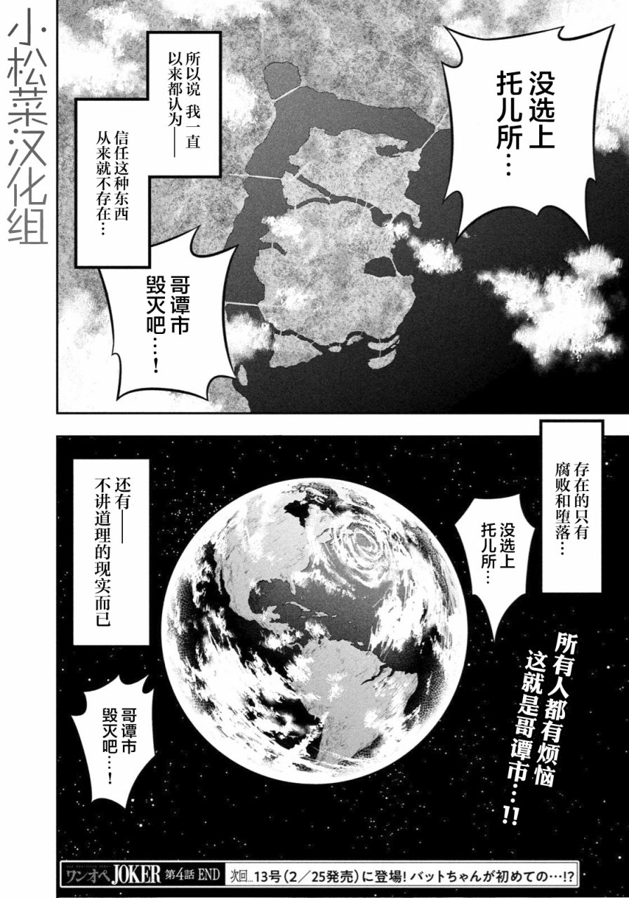 奶爸JOKER - 第04話 - 5