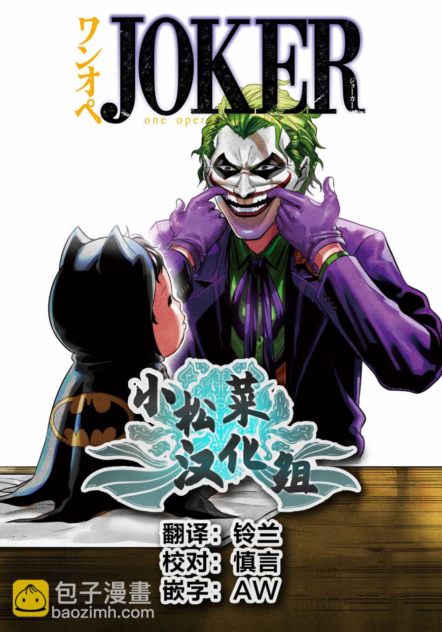 奶爸JOKER - 第04話 - 1