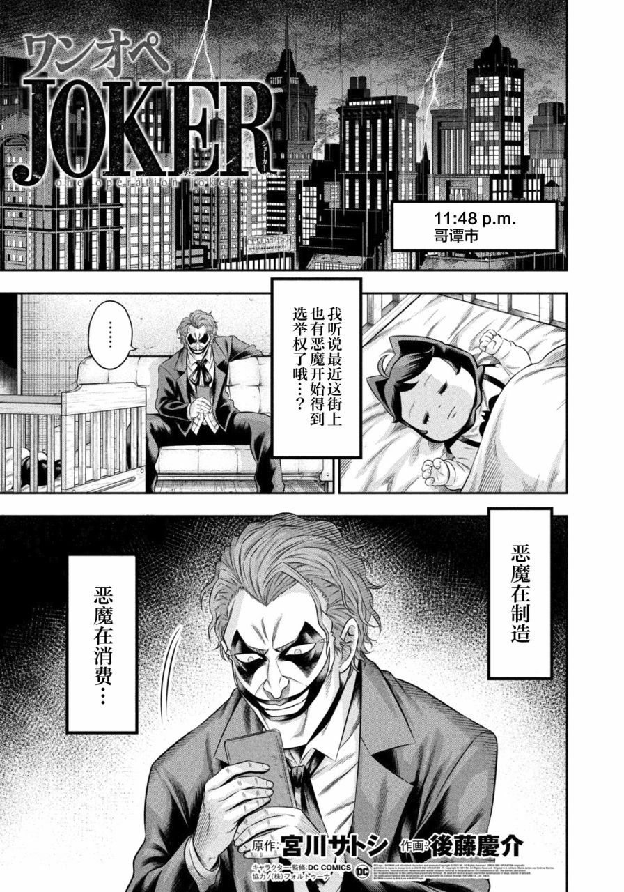 奶爸JOKER - 第08話上 - 1