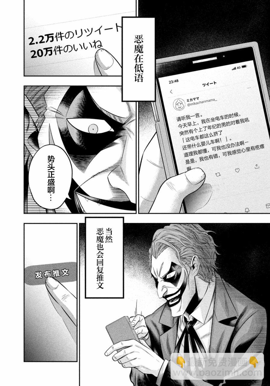 奶爸JOKER - 第08話上 - 2