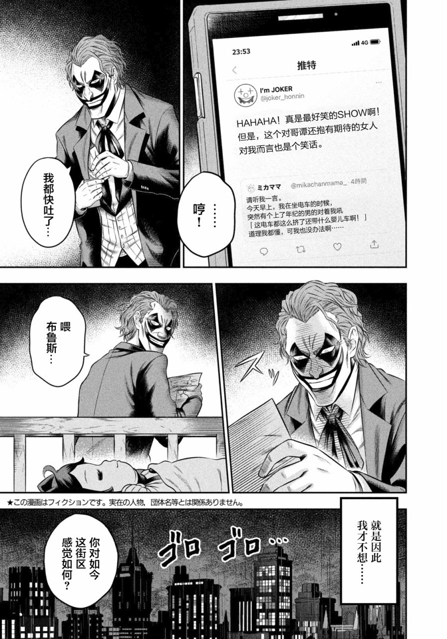 奶爸JOKER - 第08話上 - 3