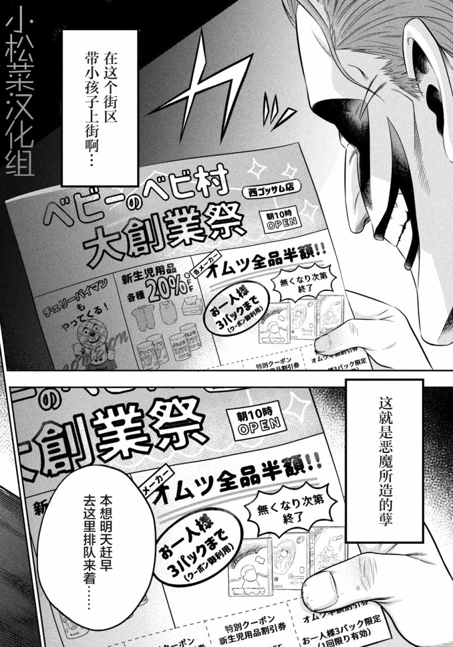 奶爸JOKER - 第08話上 - 1