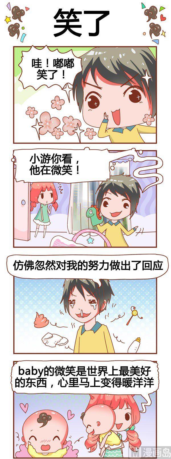 奶爸歷險記 - 第2話 - 2