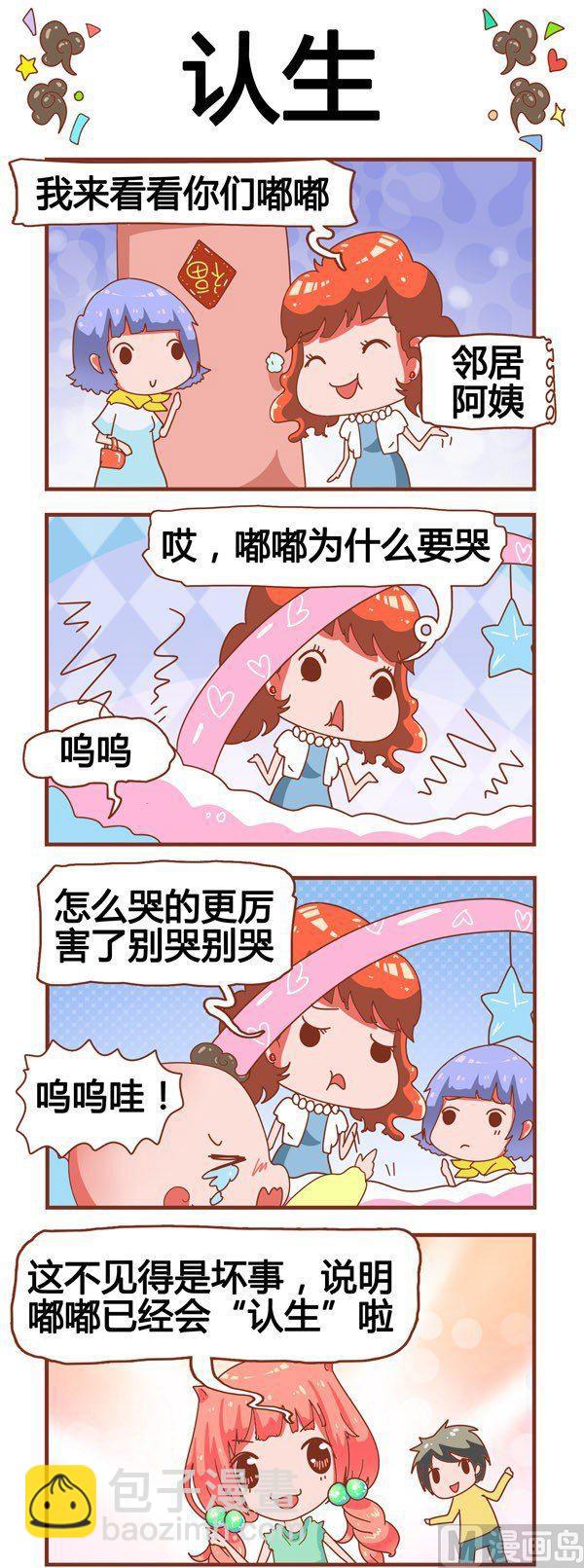 奶爸歷險記 - 第2話 - 1