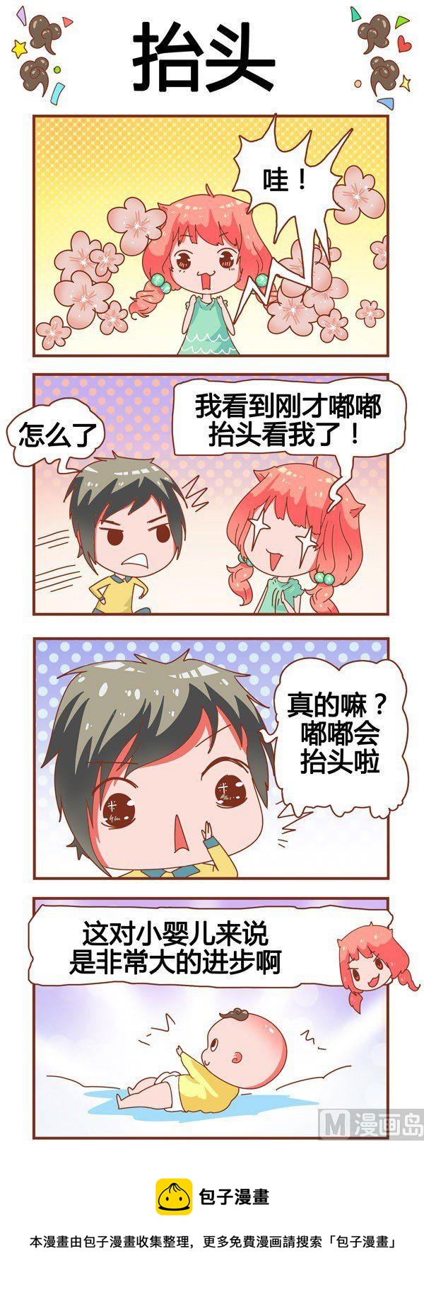 奶爸歷險記 - 第2話 - 2