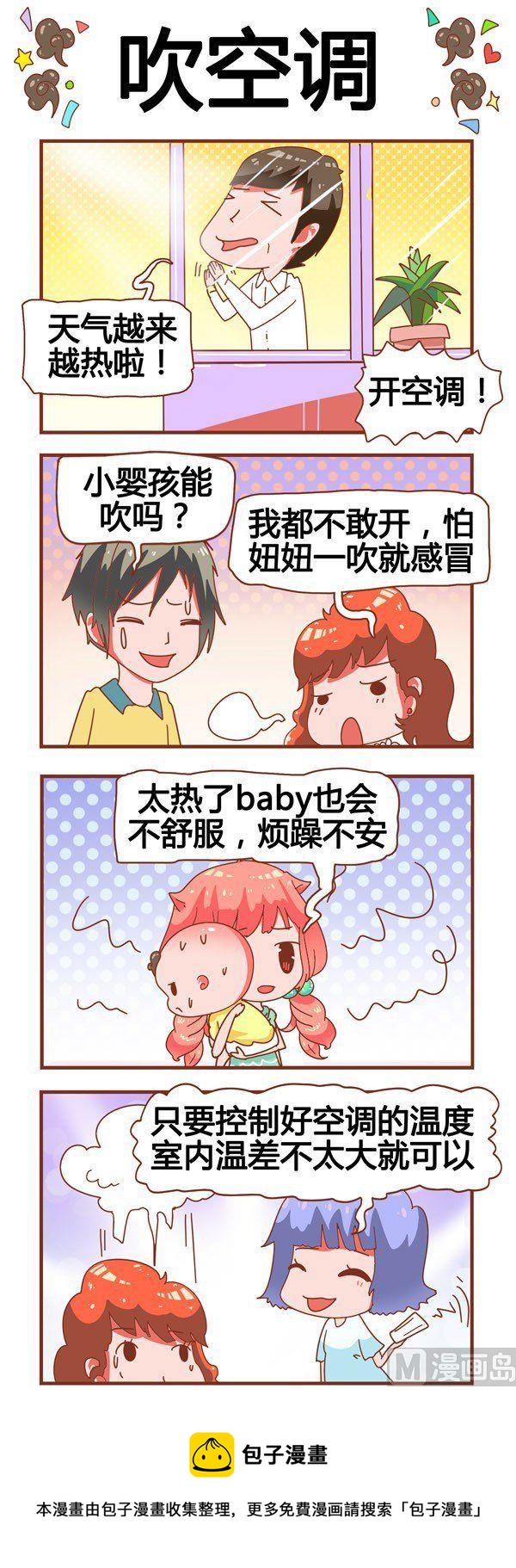 奶爸歷險記 - 第12話 - 2