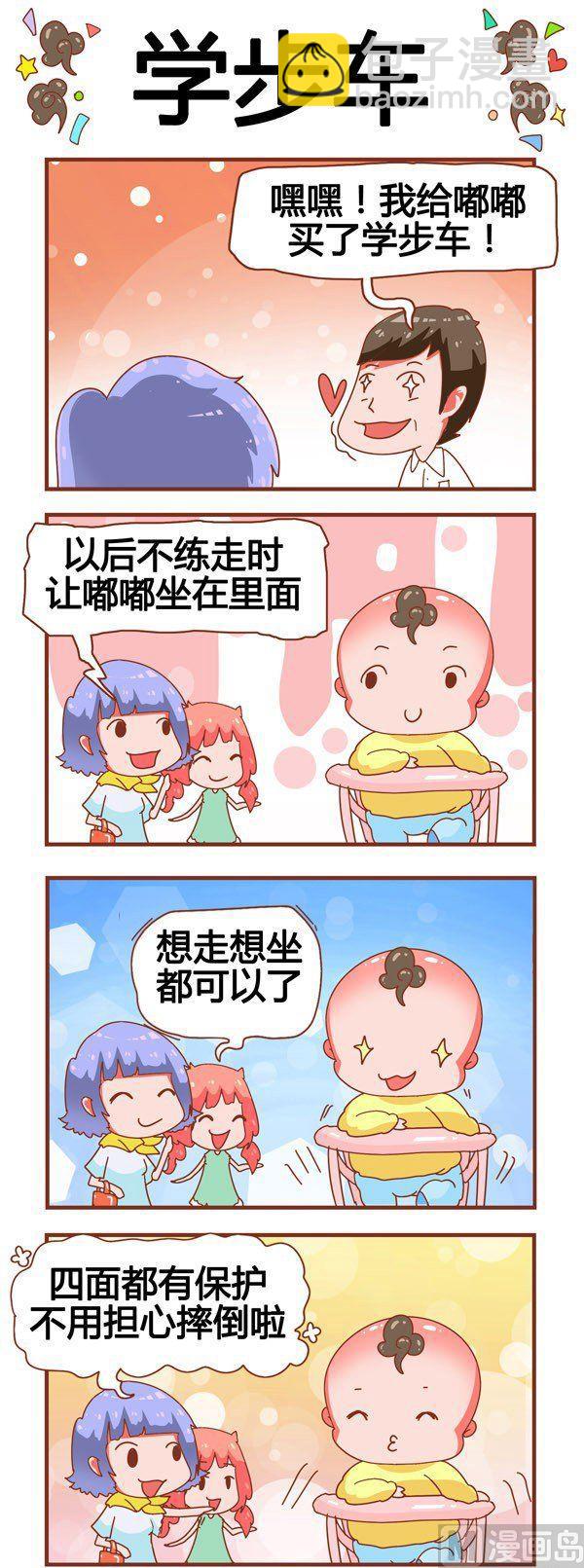 奶爸歷險記 - 第14話 - 1