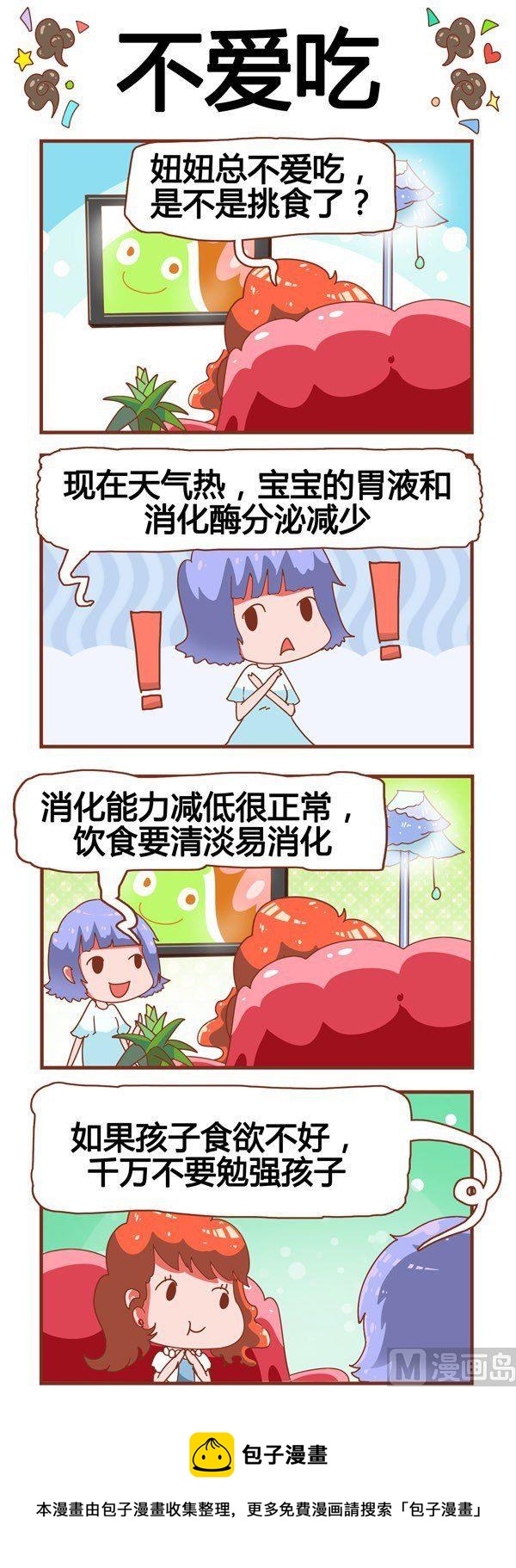 奶爸歷險記 - 第14話 - 2