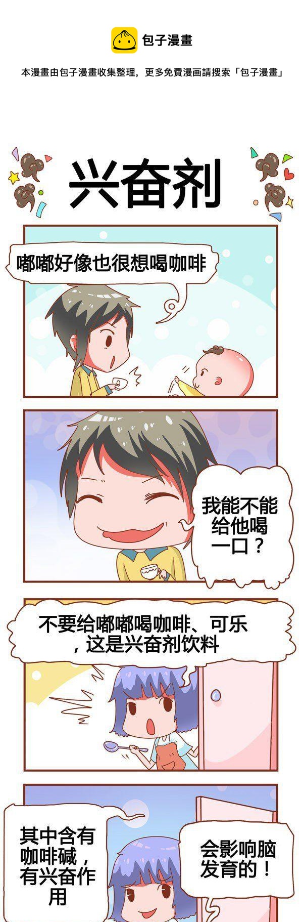 奶爸歷險記 - 第16話 - 1