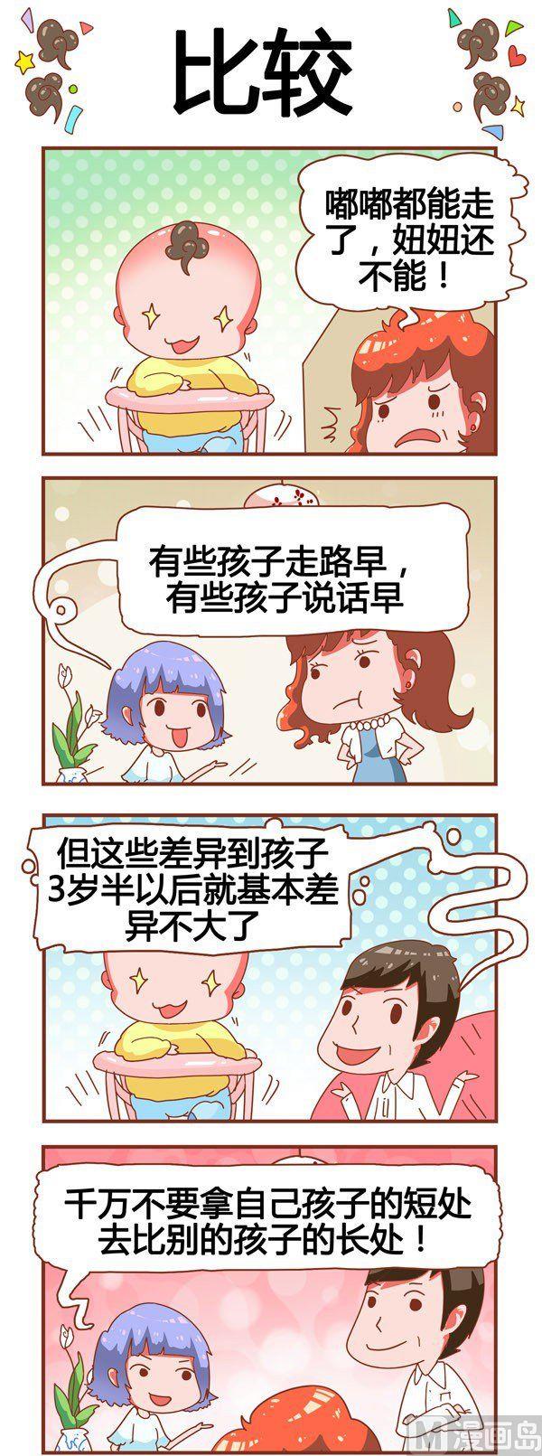 奶爸歷險記 - 第16話 - 2