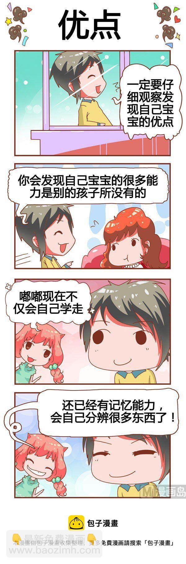 奶爸歷險記 - 第16話 - 1