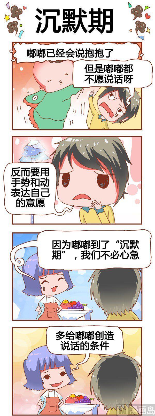 奶爸歷險記 - 第16話 - 1