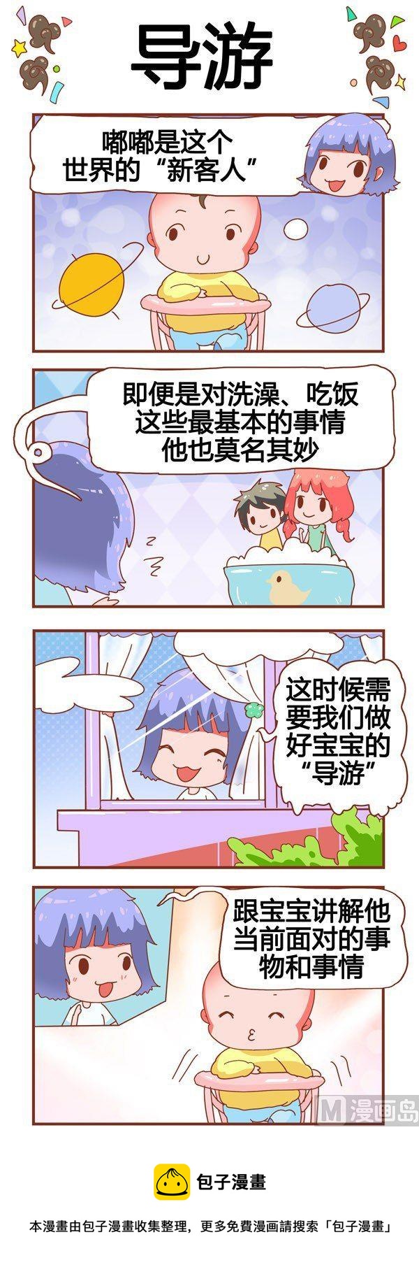 奶爸歷險記 - 第16話 - 2