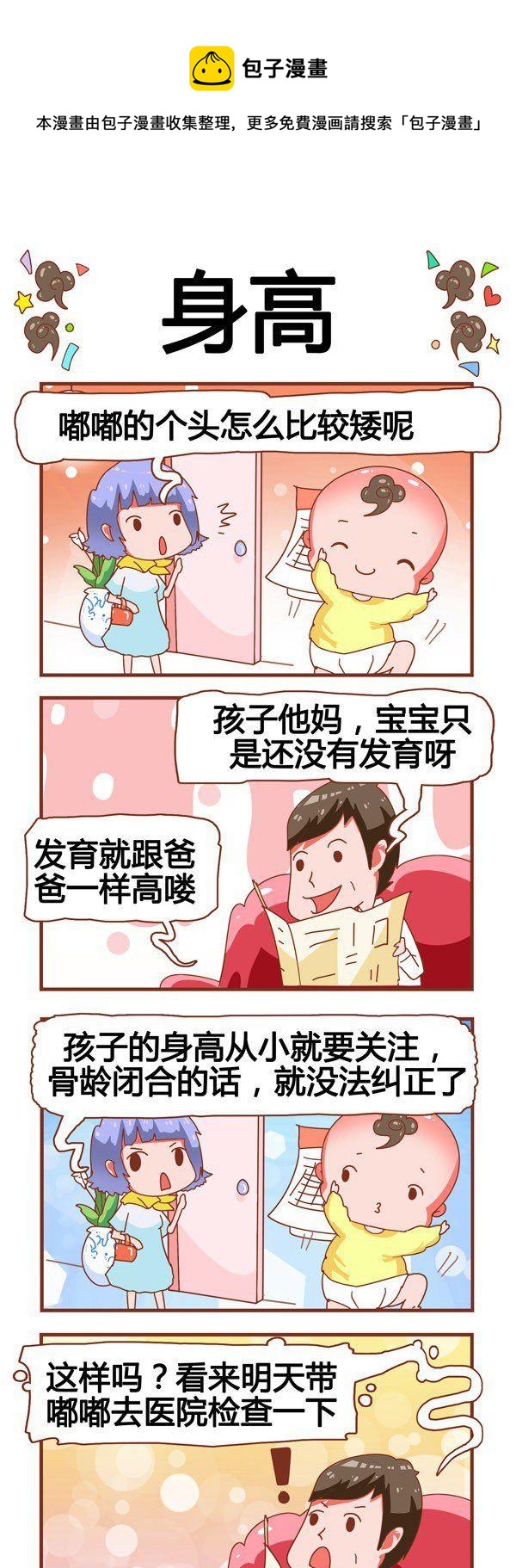 奶爸歷險記 - 第18話 - 1