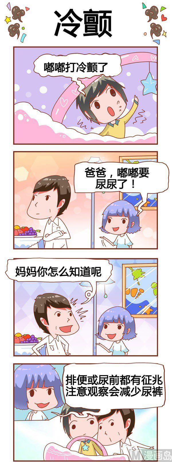 奶爸歷險記 - 第18話 - 1