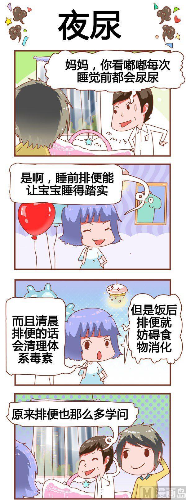 奶爸歷險記 - 第18話 - 2