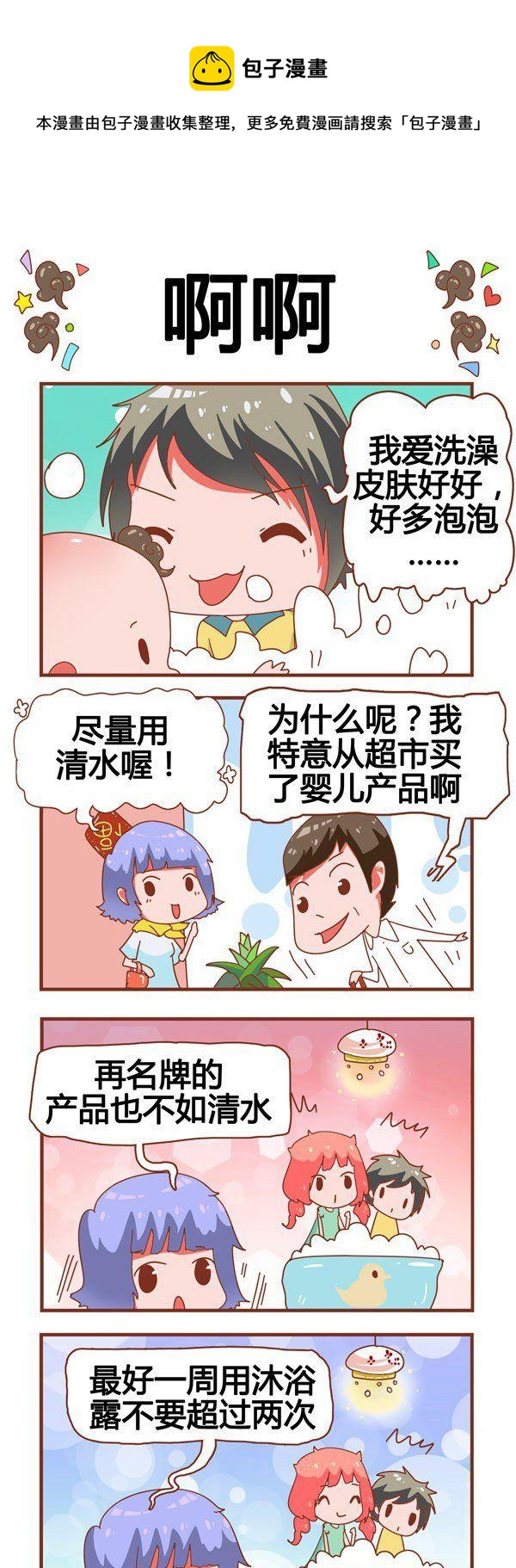 奶爸歷險記 - 第4話 - 1