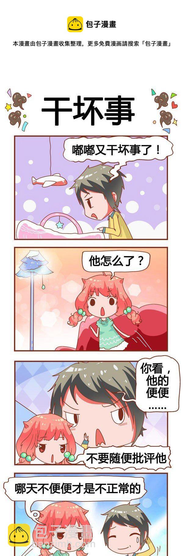 奶爸歷險記 - 第4話 - 1