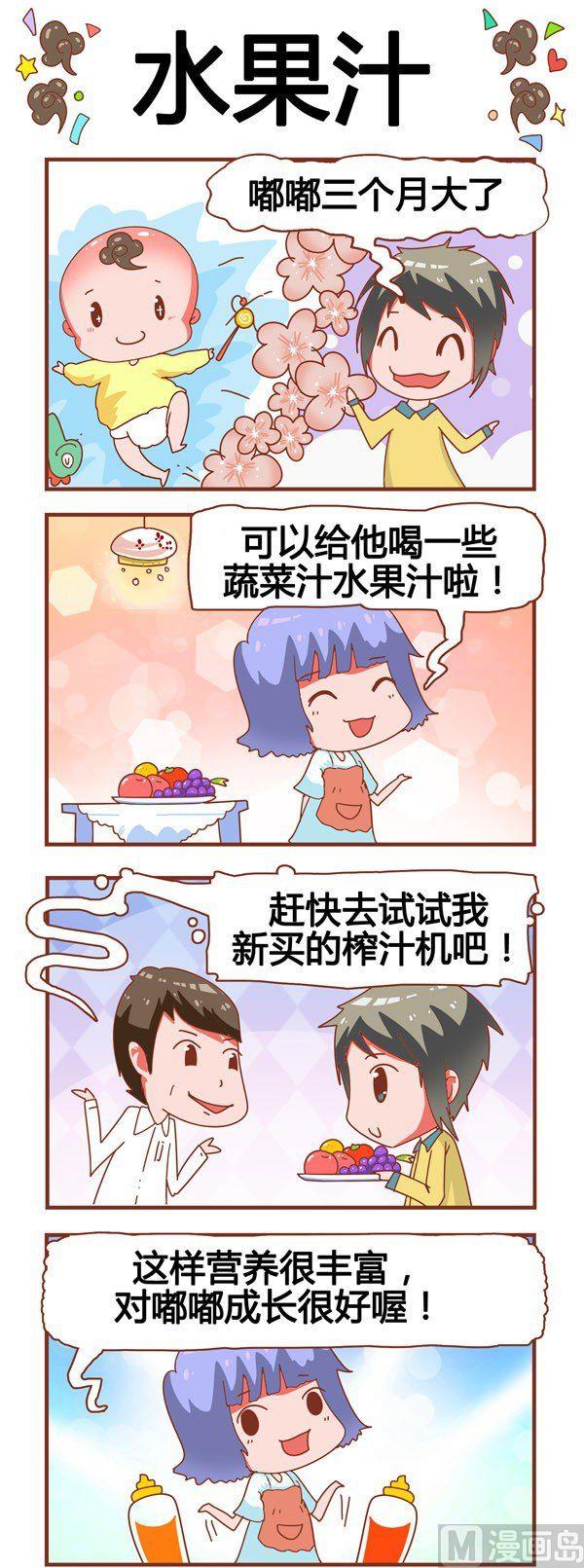 奶爸歷險記 - 第4話 - 1