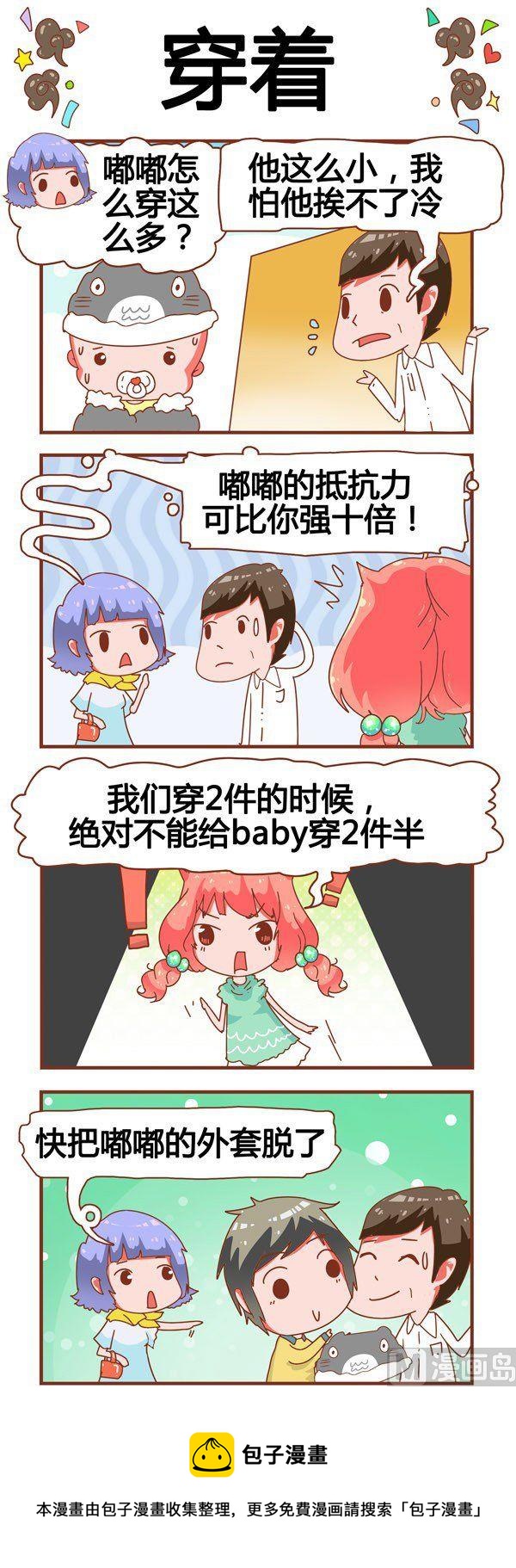 奶爸歷險記 - 第4話 - 2