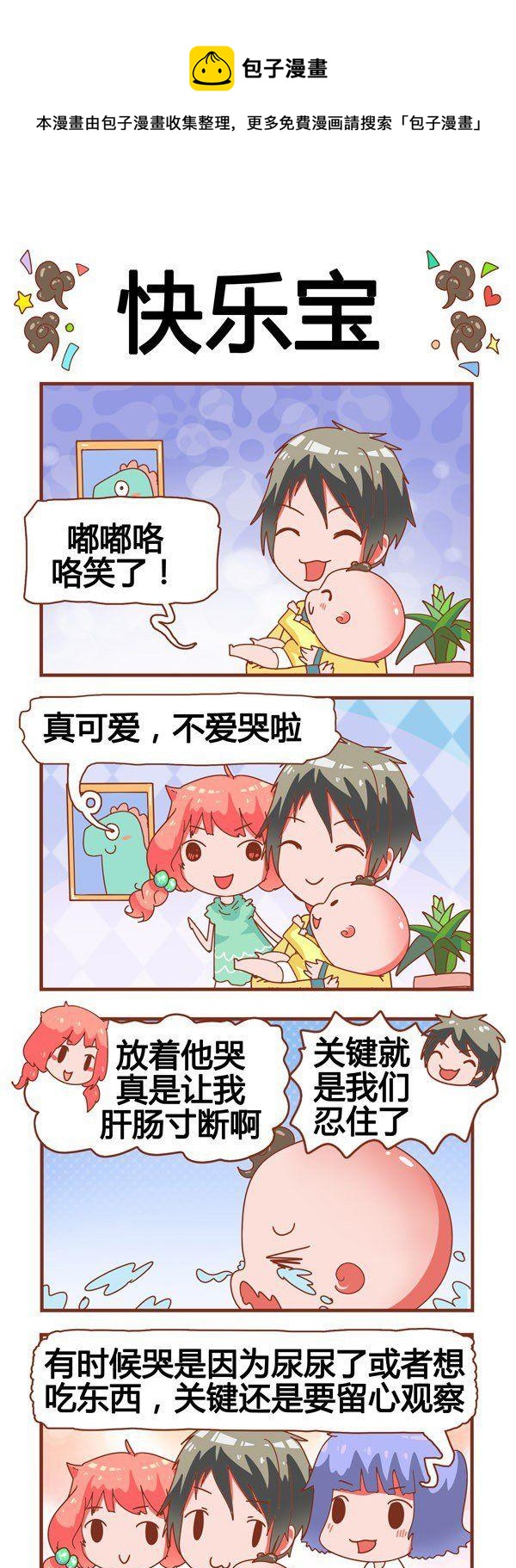 奶爸歷險記 - 第6話 - 1