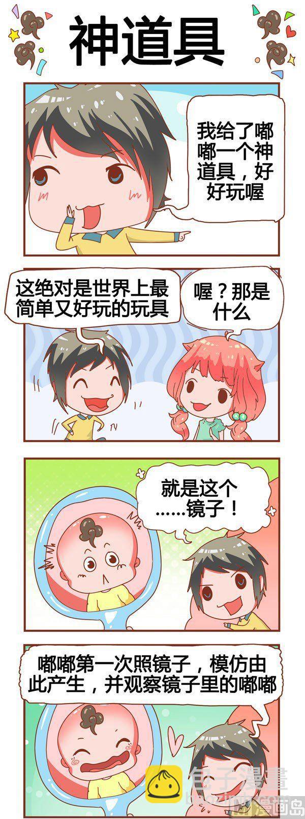 奶爸歷險記 - 第6話 - 2