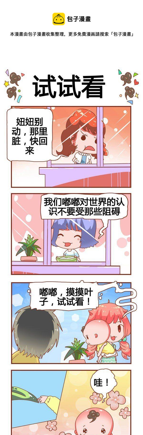 奶爸歷險記 - 第8話 - 1