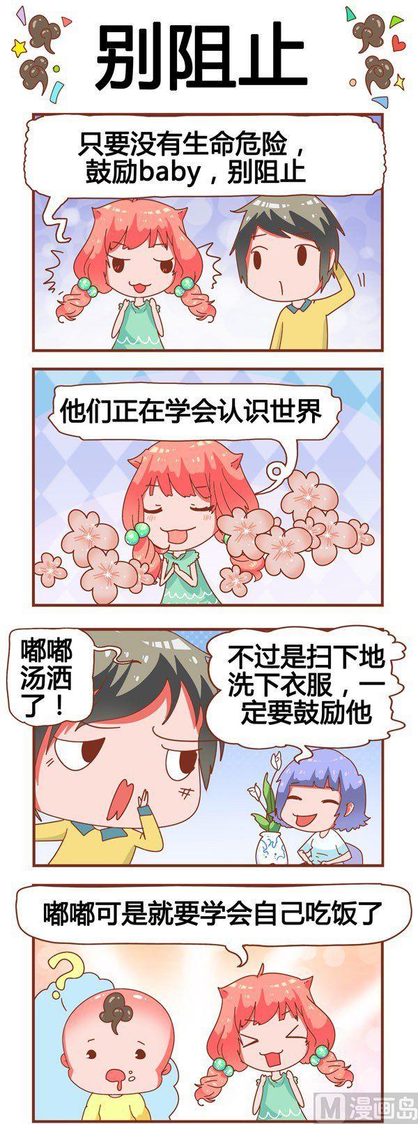 奶爸歷險記 - 第8話 - 2