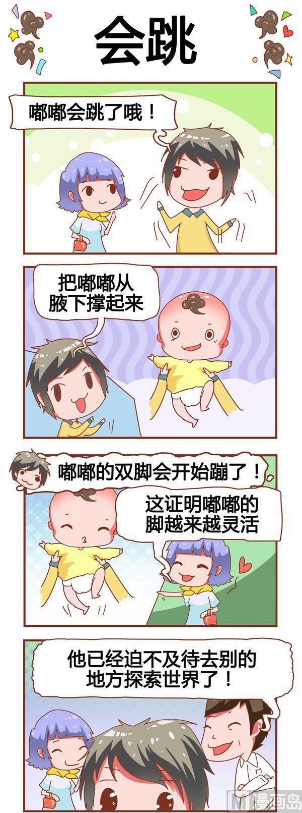 奶爸歷險記 - 第8話 - 2