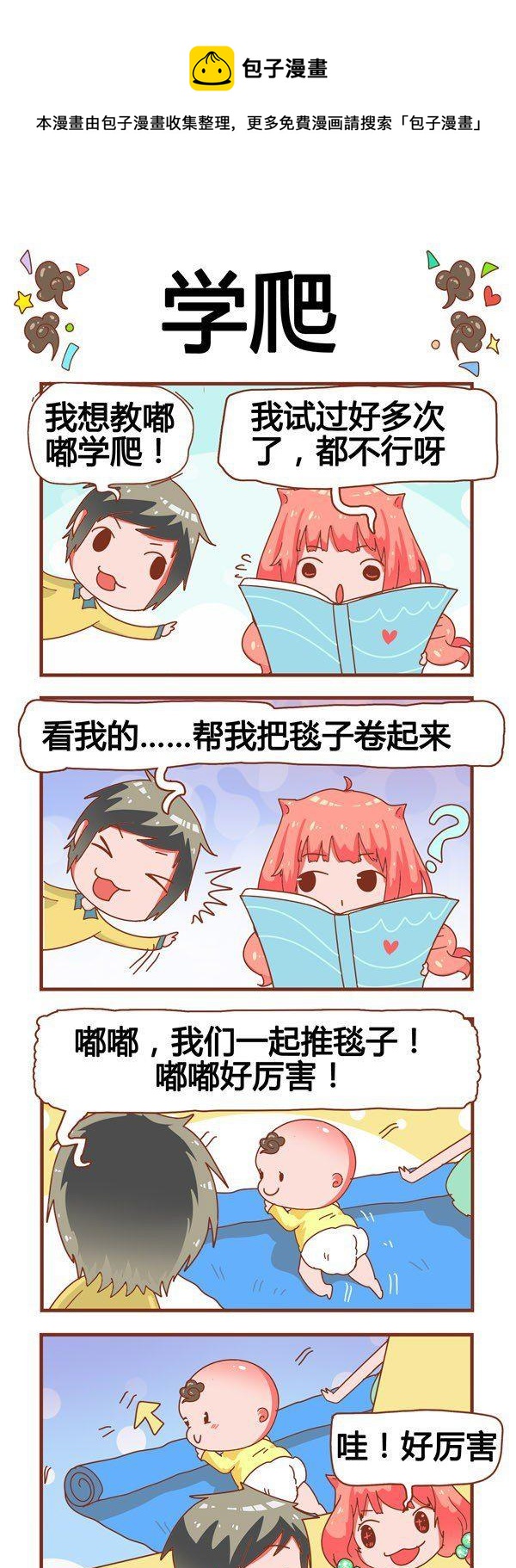 奶爸歷險記 - 第8話 - 1