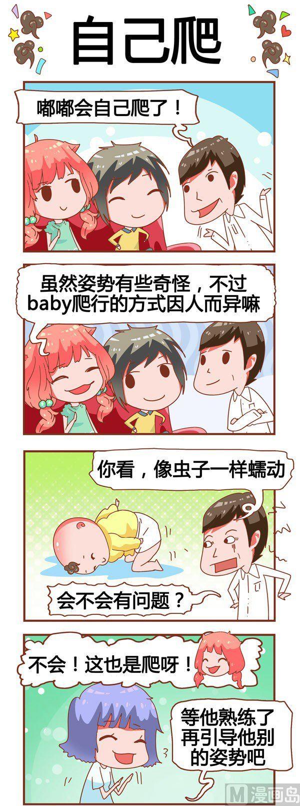 奶爸歷險記 - 第8話 - 2