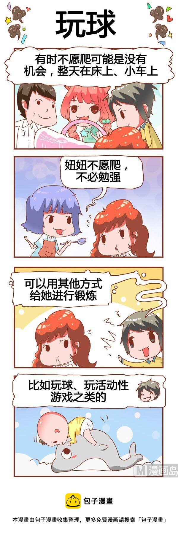 奶爸歷險記 - 第8話 - 2