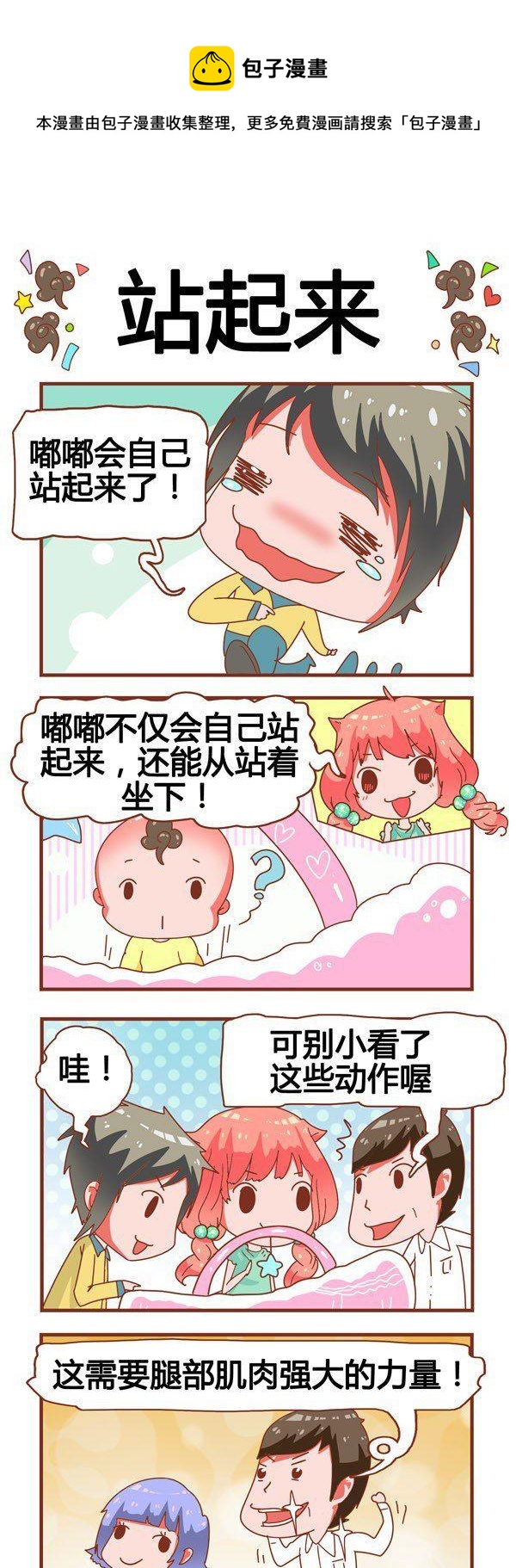 奶爸歷險記 - 第10話 - 1