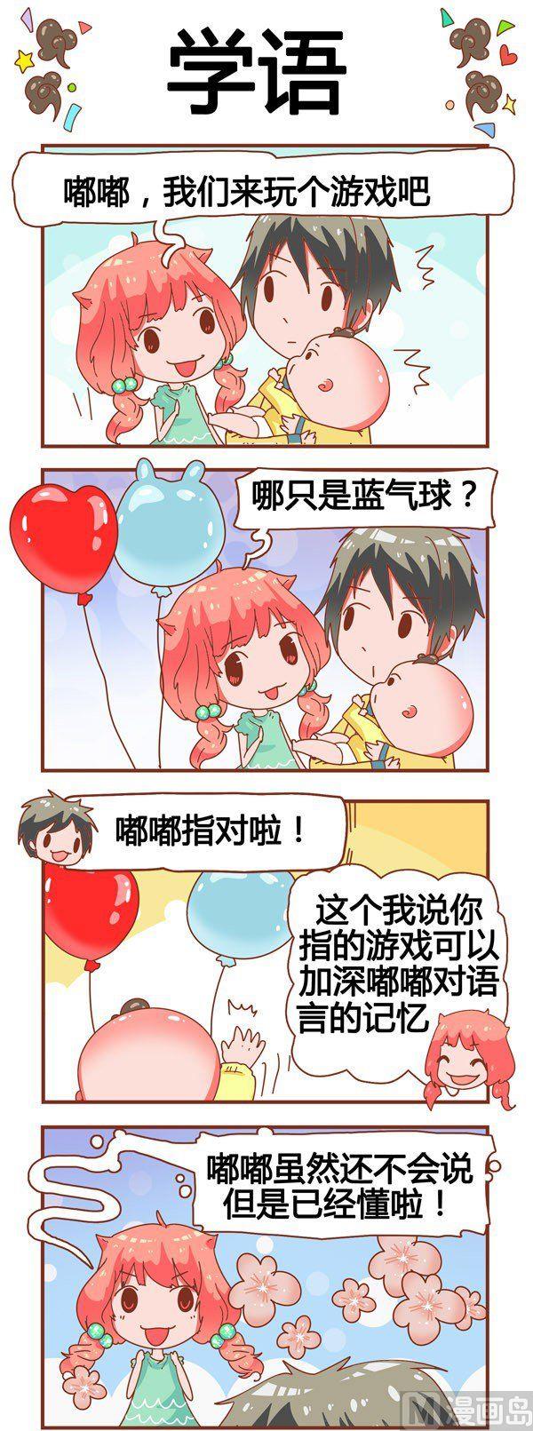 奶爸歷險記 - 第10話 - 2