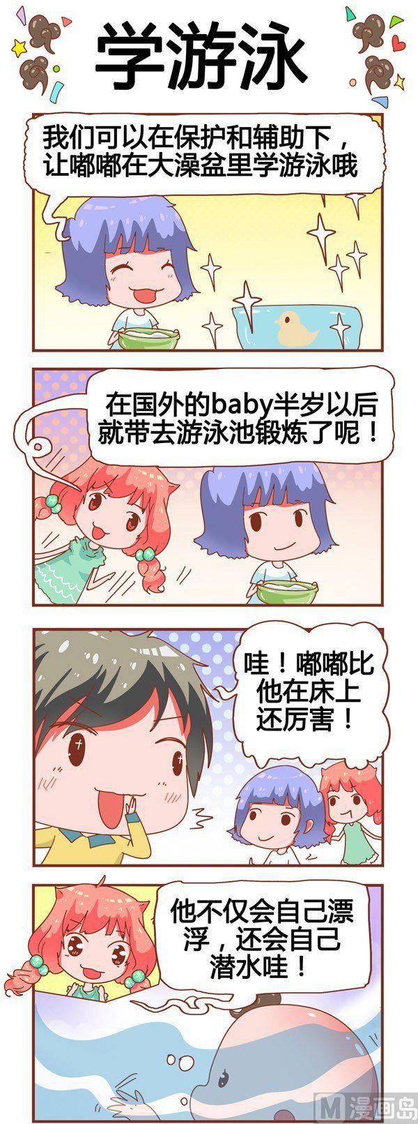 奶爸歷險記 - 第10話 - 2