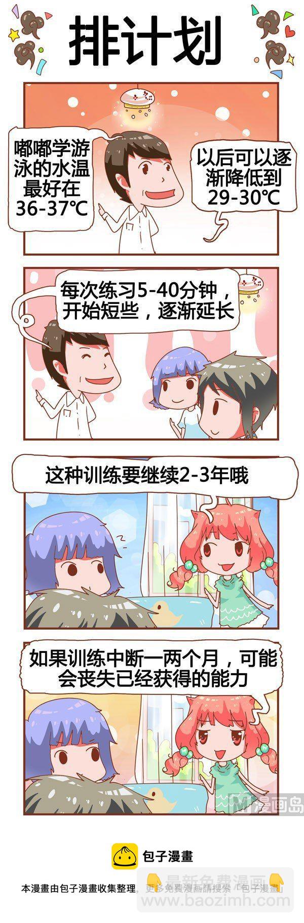 奶爸歷險記 - 第10話 - 1